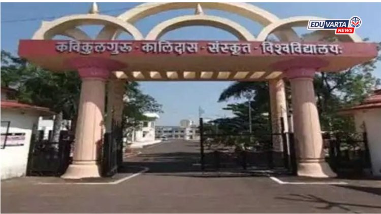 कवी कुलगुरू कालिदास संस्कृत विद्यापीठात घरबसल्या पदवी-पदव्युत्तर शिक्षणाची सुवर्णसंधी