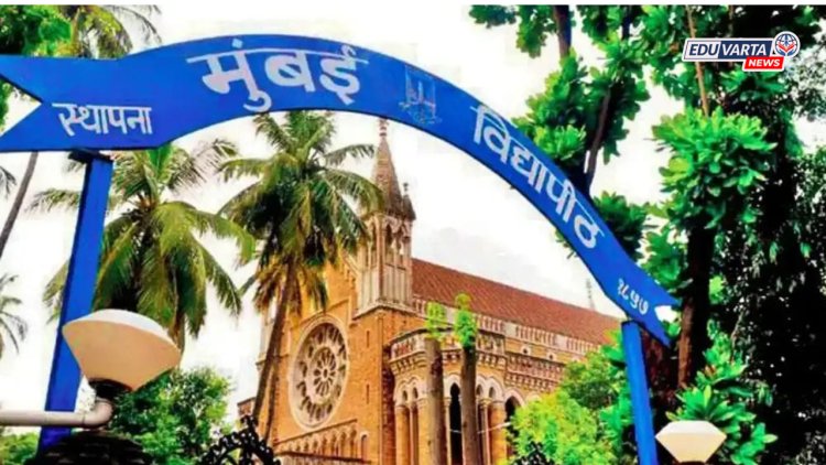 मुंबई विद्यापीठ परीक्षा नियमात मोठा बदल; ३० मिनिटे आधी उपस्थिती बंधनकारक