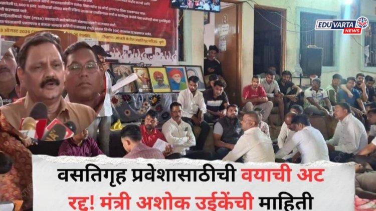 आदिवासी वसतिगृहातील ३० वर्षांची वयोमर्यादा अट रद्द; आठ दिवसांत शासन निर्णय मागे घेण्याची नामुष्की 