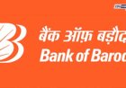 बँक ऑफ बडोदात १,१०० जागांची भरती: वेल्थ एक्झिक्युटिव्ह आणि क्रेडिट अॅनालिस्ट पदांवर अर्ज प्रक्रिया सुरू