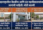 सीईटीच्या कॅप-२ फेरीत खासगी वैद्यकीय विद्यापीठांच्या ५५० जागा  उपलब्ध