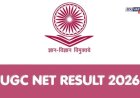 लाखो विद्यार्थ्यांची प्रतीक्षा संपली! CSIR UGC NET चा स्कोअर कार्ड आणि रँक जाहीर