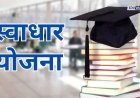 शासकीय वसतिगृह प्रवेश व स्वाधार योजनेच्या नूतनीकरण अर्जांना ३० सप्टेंबरपर्यंत मुदतवाढ