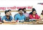 एमपीएससी अध्यक्षांच्या राजीनाम्याशिवाय चर्चा नाही; अमरावतीतील विद्यार्थ्यांचा बैठकीवर बहिष्कार