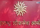 एमपीएससी राज्यसेवा २०२५ मुलाखती प्रशासकीय कारणांमुळे पुढे ढकलल्या; विद्यार्थ्यांना दिलासा