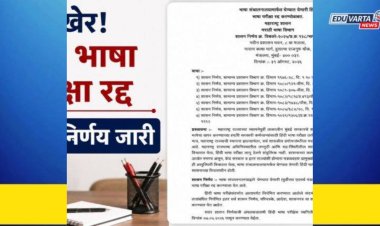 हिंदी भाषा परीक्षा कायमस्वरूपी रद्द; मराठी अभ्यास केंद्राच्या प्रयत्नांना यश