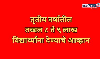 तृतीय वर्षातील तब्बल ८ ते ९ लाख विद्यार्थ्यांना देण्याचे आव्हान