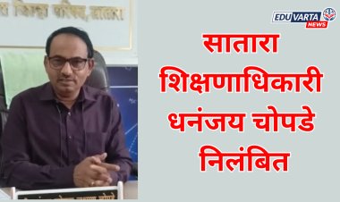 साताऱ्याचे शिक्षणाधिकारी धनंजय चोपडे निलंबित; विडणी प्रकरण भोवले
