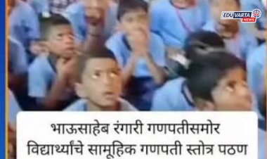 आशियाई विक्रम! पुण्यातील १२ हजारांहून अधिक विद्यार्थ्यांनी एकत्रित गायले गणेशस्तोत्र