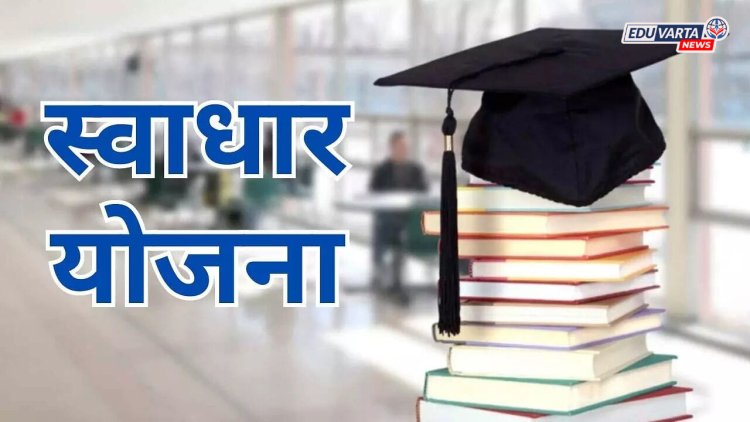 शासकीय वसतिगृह प्रवेश व स्वाधार योजनेच्या नूतनीकरण अर्जांना ३० सप्टेंबरपर्यंत मुदतवाढ