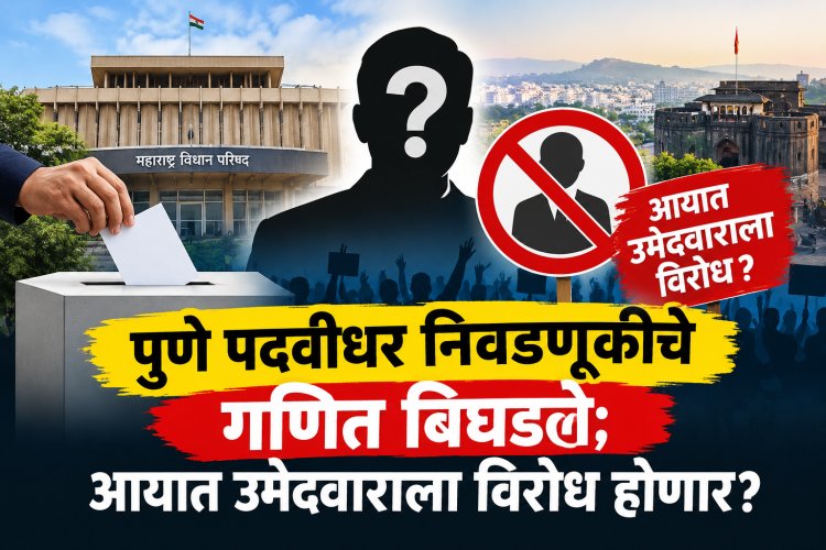 पुणे पदवीधर निवडणूकीचे गणित बिघडले; आयात उमेदवाराला विरोध होणार? 