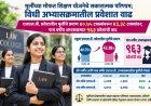 मुलींच्या मोफत शिक्षण योजनेचे सकारात्मक परिणाम; विधी अभ्यासक्रमातील प्रवेशात वाढ
