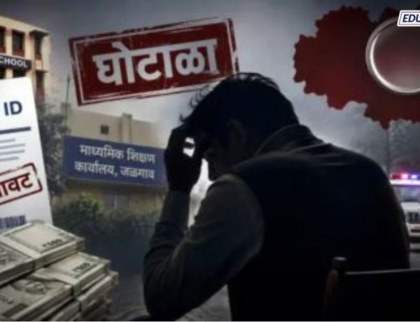 शालार्थ आयडी घोटाळ्यात जळगावचा आणखी एक संस्थाचालक अडचणीत; उच्च न्यायालयाने अटकपूर्व जामीन फेटाळला