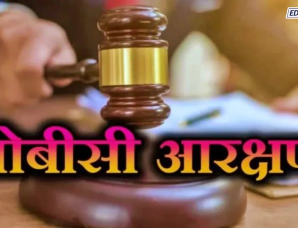 उच्च न्यायालयाकडून ओबीसींचे २७% आरक्षण रद्द; १३% जागा खुल्या प्रवर्गातून भरण्याचे आदेश